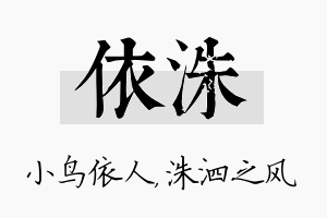 依洙名字的寓意及含义