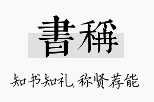 书称名字的寓意及含义