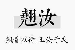 翘汝名字的寓意及含义