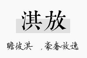 淇放名字的寓意及含义