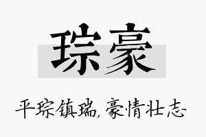 琮豪名字的寓意及含义