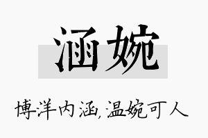 涵婉名字的寓意及含义