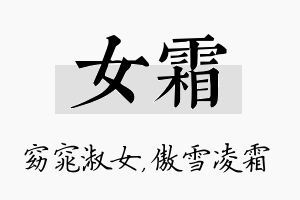 女霜名字的寓意及含义