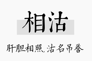 相沽名字的寓意及含义