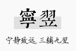 宁翌名字的寓意及含义