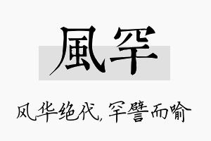 风罕名字的寓意及含义