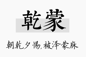 乾蒙名字的寓意及含义