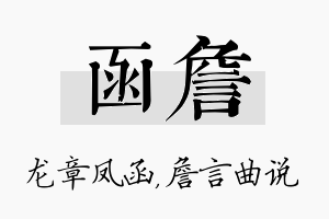 函詹名字的寓意及含义