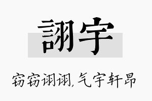 诩宇名字的寓意及含义