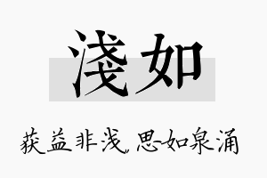 浅如名字的寓意及含义