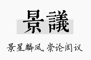 景议名字的寓意及含义