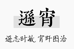 逊宵名字的寓意及含义