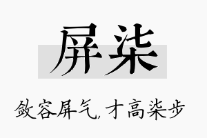 屏柒名字的寓意及含义