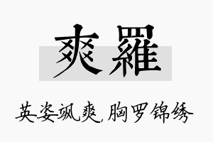 爽罗名字的寓意及含义