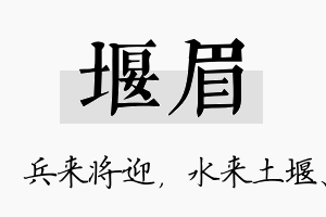 堰眉名字的寓意及含义