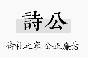 诗公名字的寓意及含义