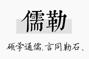 儒勒名字的寓意及含义