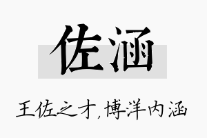 佐涵名字的寓意及含义