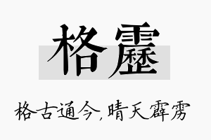 格雳名字的寓意及含义