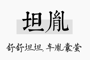 坦胤名字的寓意及含义