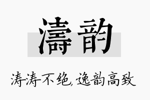 涛韵名字的寓意及含义