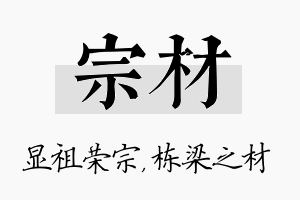 宗材名字的寓意及含义