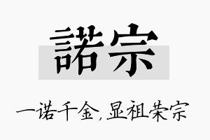 诺宗名字的寓意及含义