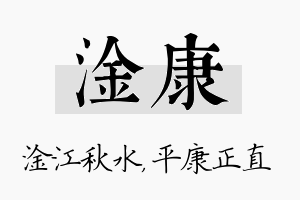 淦康名字的寓意及含义