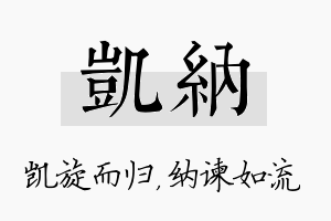 凯纳名字的寓意及含义