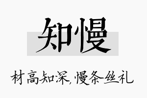 知慢名字的寓意及含义