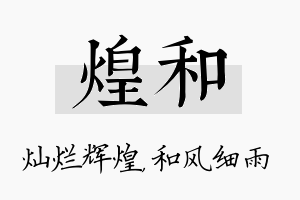 煌和名字的寓意及含义