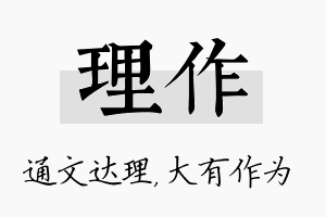 理作名字的寓意及含义