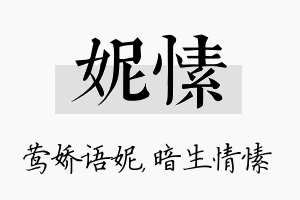 妮愫名字的寓意及含义