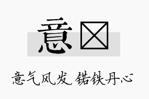 意锘名字的寓意及含义