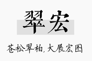 翠宏名字的寓意及含义