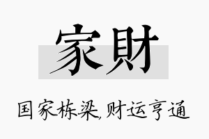 家财名字的寓意及含义