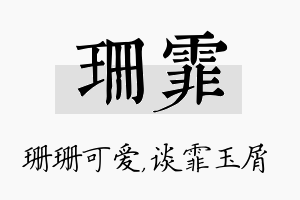 珊霏名字的寓意及含义