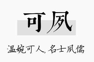 可夙名字的寓意及含义