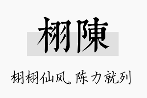 栩陈名字的寓意及含义