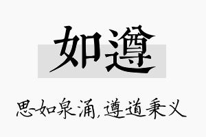 如遵名字的寓意及含义