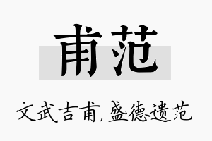 甫范名字的寓意及含义