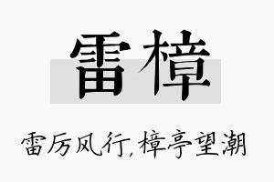 雷樟名字的寓意及含义