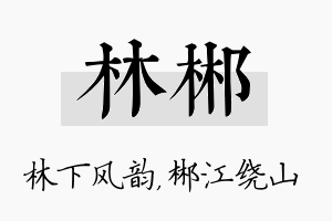 林郴名字的寓意及含义