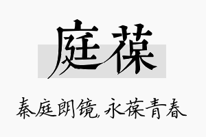 庭葆名字的寓意及含义