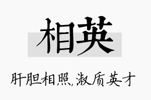 相英名字的寓意及含义