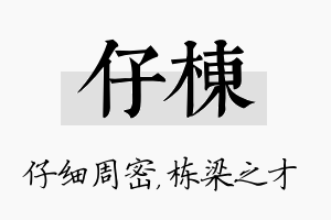 仔栋名字的寓意及含义