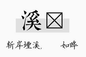 溪珺名字的寓意及含义