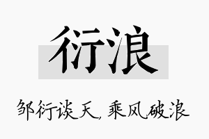 衍浪名字的寓意及含义