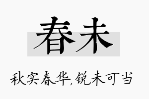 春未名字的寓意及含义