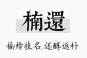 楠还名字的寓意及含义